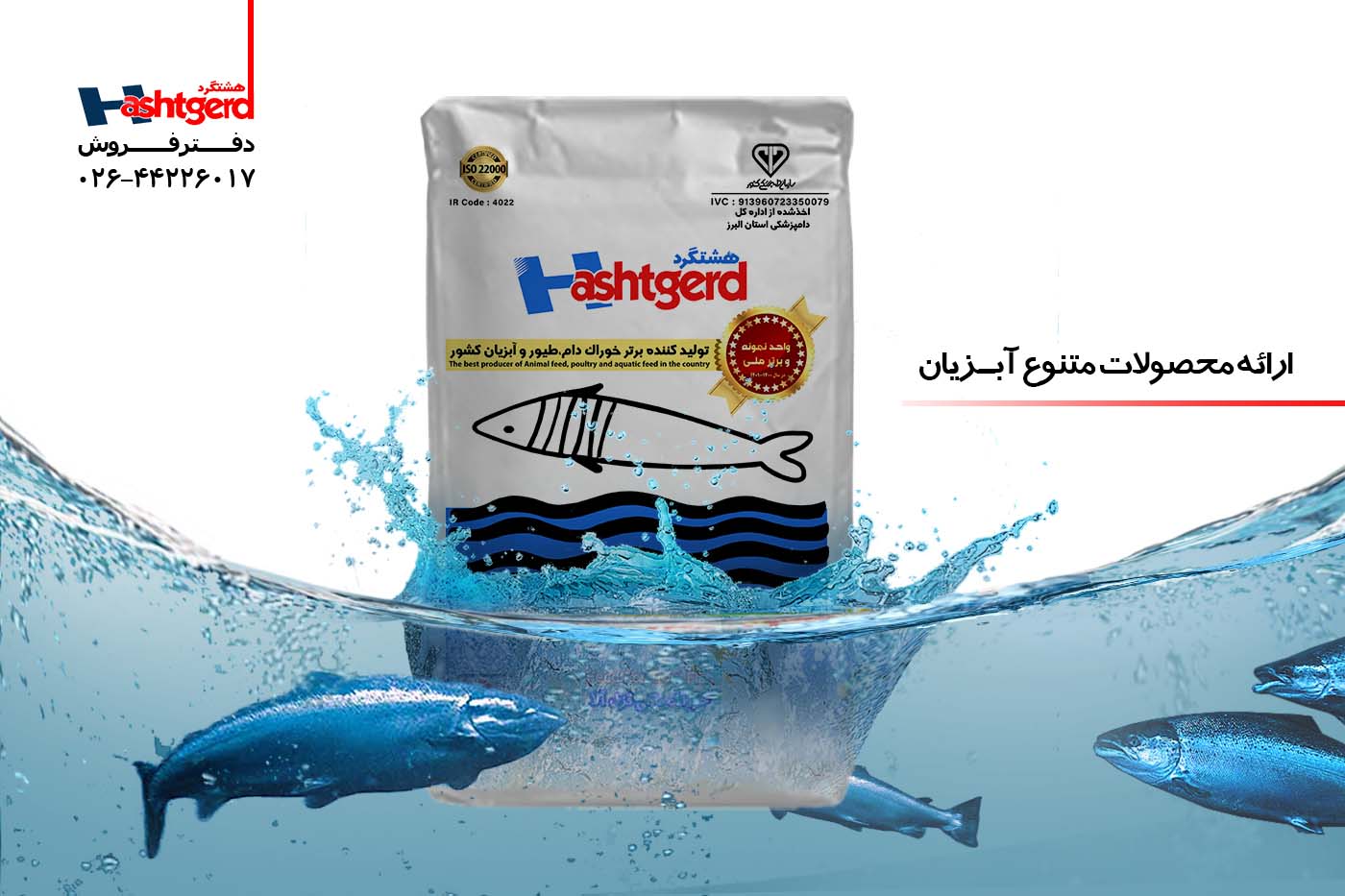 ماهیان و آبزیان
